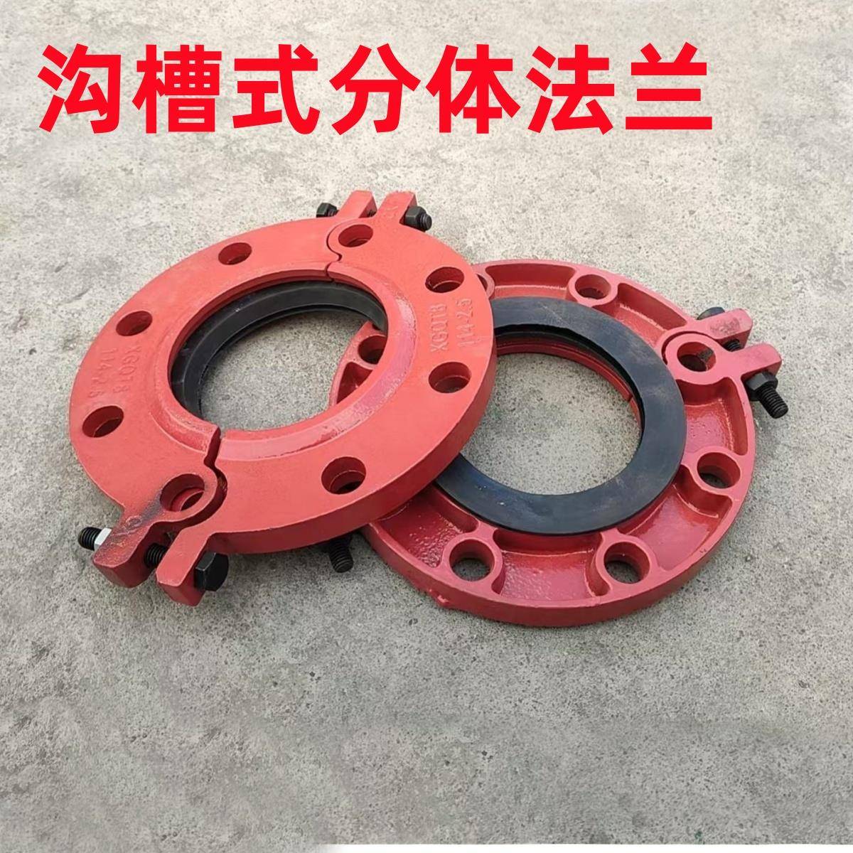 沟槽分体式法兰管卡抱分体卡箍单片法兰橡胶法兰垫圈沟槽分体法兰