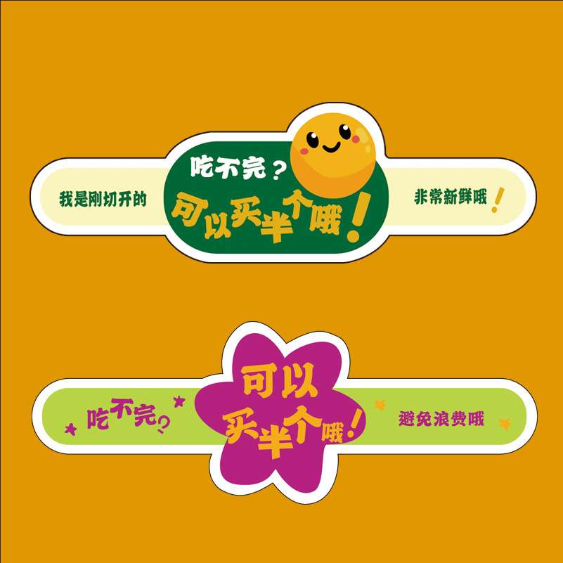 腰标水果店专用标签贴纸通用款切半水果不干胶贴纸可定商标m