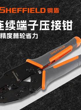 钢盾S035023 工业级棘轮式省力手动连续端子压接钳冷压压线钳工具