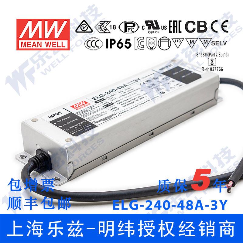 明纬48V LED电源240W ELG-240-48A-3Y 5A可调48V恒压+3芯进线