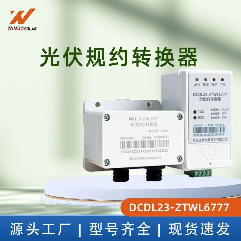 安徽康桐光伏规约转换器四可装备设备接口转接器现货,电子元器件市场,其它元器件,淘宝优惠券,粉丝福利购,淘宝优惠卷