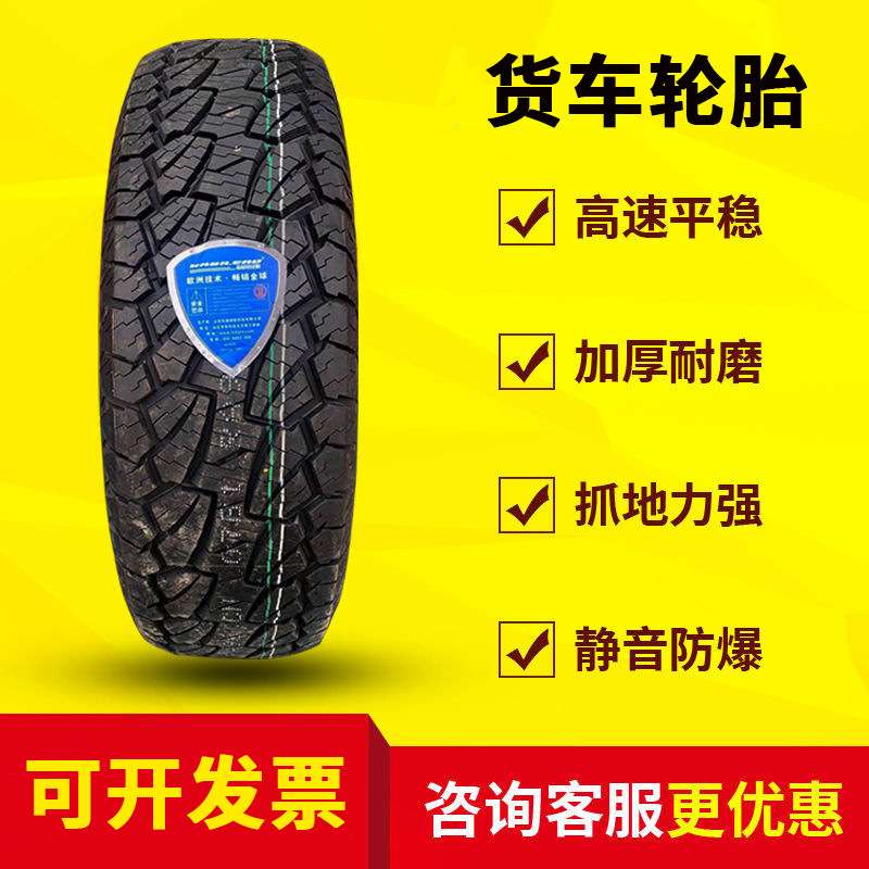 货车轮胎 1200R20 175/70R14 225/45R18 700R16 825R16载重轮胎