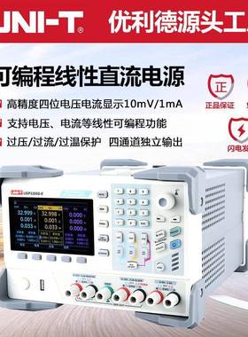 优利德UDP3305S-E可编程直流稳压电源四路列表自动输出可调电源