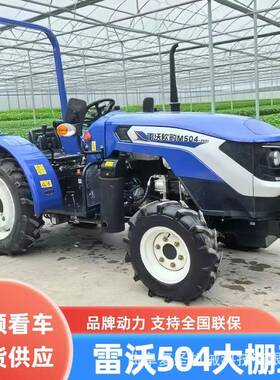 雷沃504大棚王拖拉机 低矮型果园开沟犁地50马力紧凑型农用拖拉机
