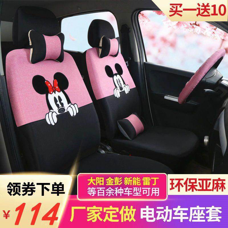 大阳巧客雷丁丽驰金彭今日阳光四轮电动汽车轿车座套四季通用坐套,纺织面料/辅料/配套,纺织机械配件,淘宝优惠券,粉丝福利购,淘宝优惠卷