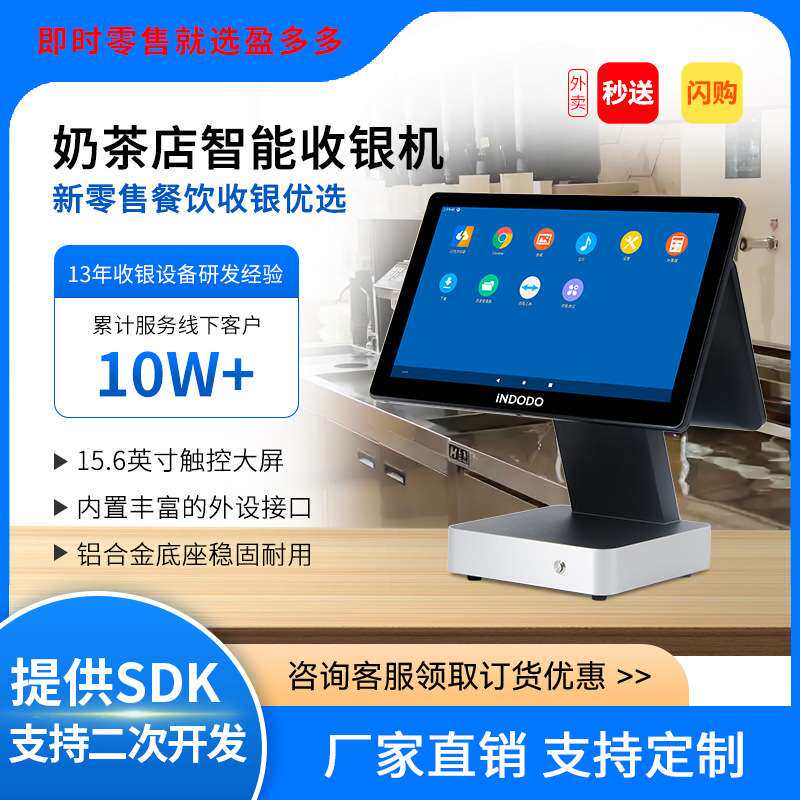 盈多多奶茶店小吃店收银机自助接单出单收银系统