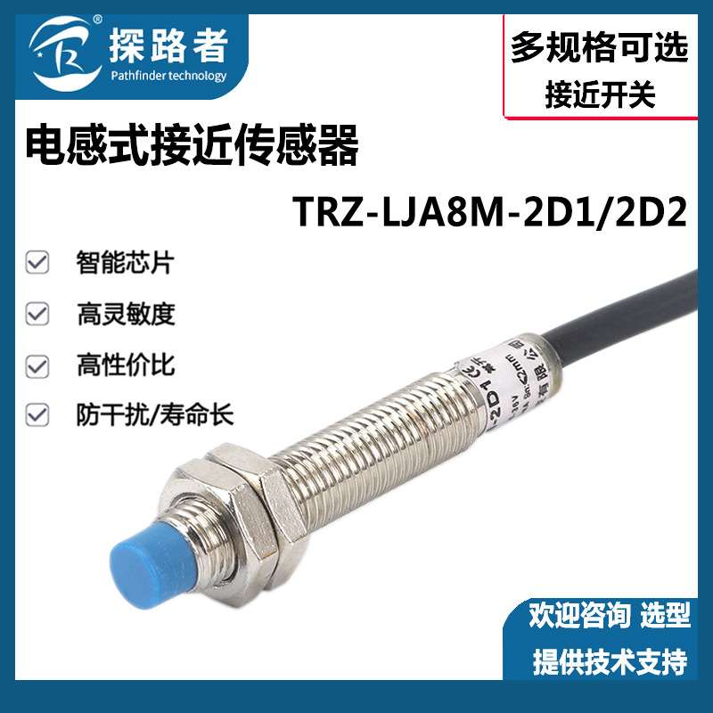 LJA8M-2D1接近开关LJ8A3-2-Z/EX电感式传感器直流二线M8圆柱型