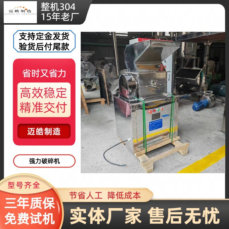 迈皓供应WF强力破碎机 中草药粗碎机 化工粗碎机 食品粗碎机