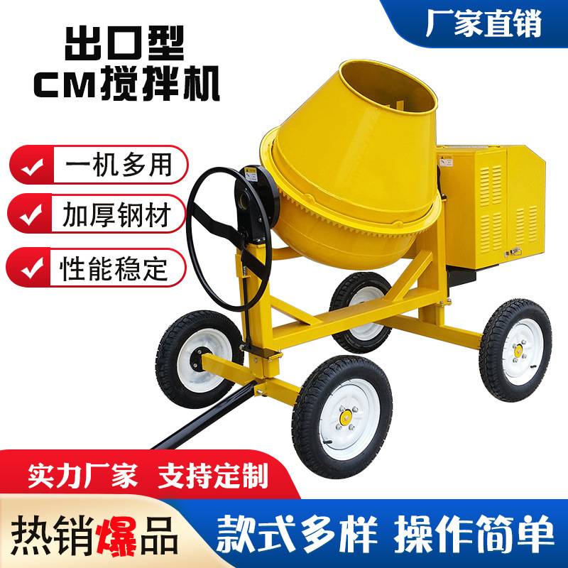 滚筒混凝土搅拌机可移动四轮CM500型多功能搅拌罐水泥砂浆搅拌机