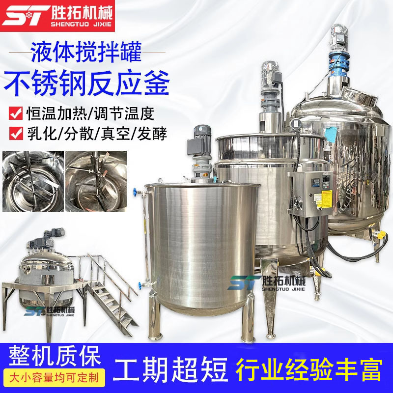 1吨香精甘油加热搅拌罐AB热熔胶真空消泡反应釜化工处理剂搅拌罐
