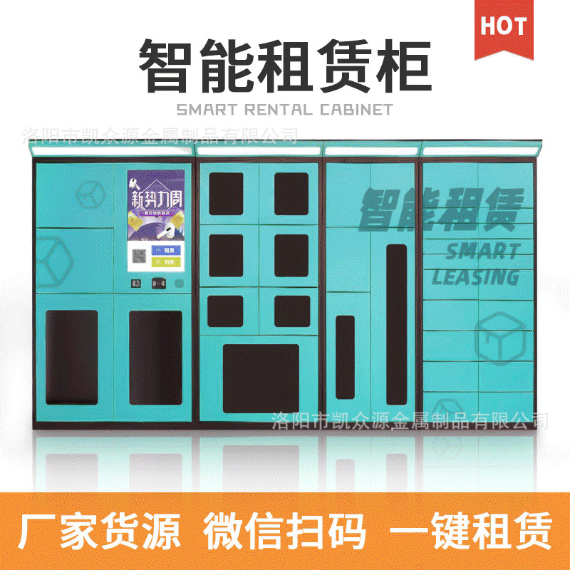 杭州智能联网工具租赁柜篮球体育商品租赁柜智能租赁柜软硬件系统