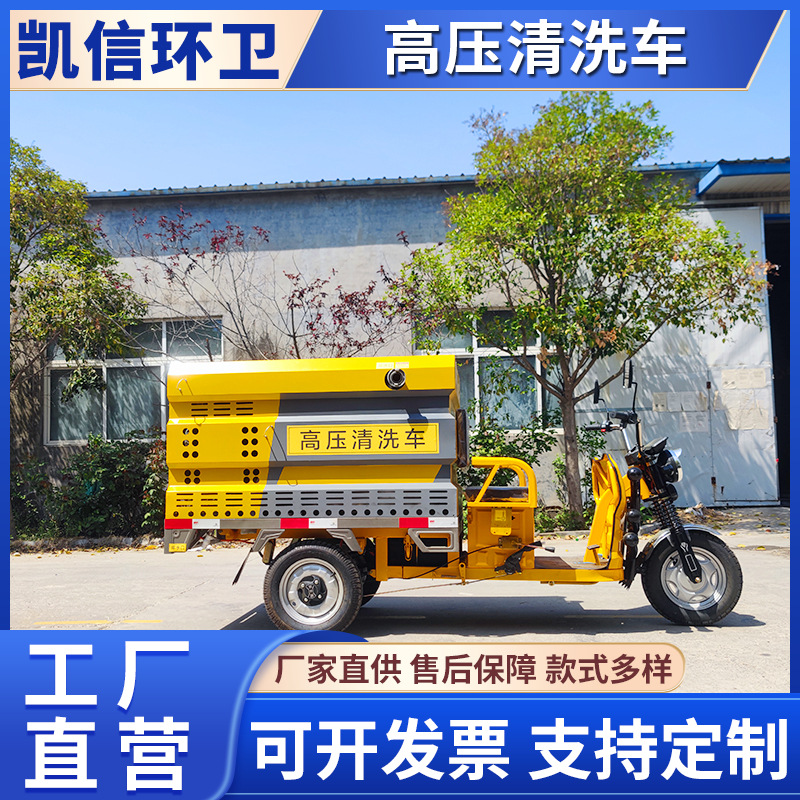 小区下水管道疏通车 工业高压清洗车 物业学校电动三轮洒水车