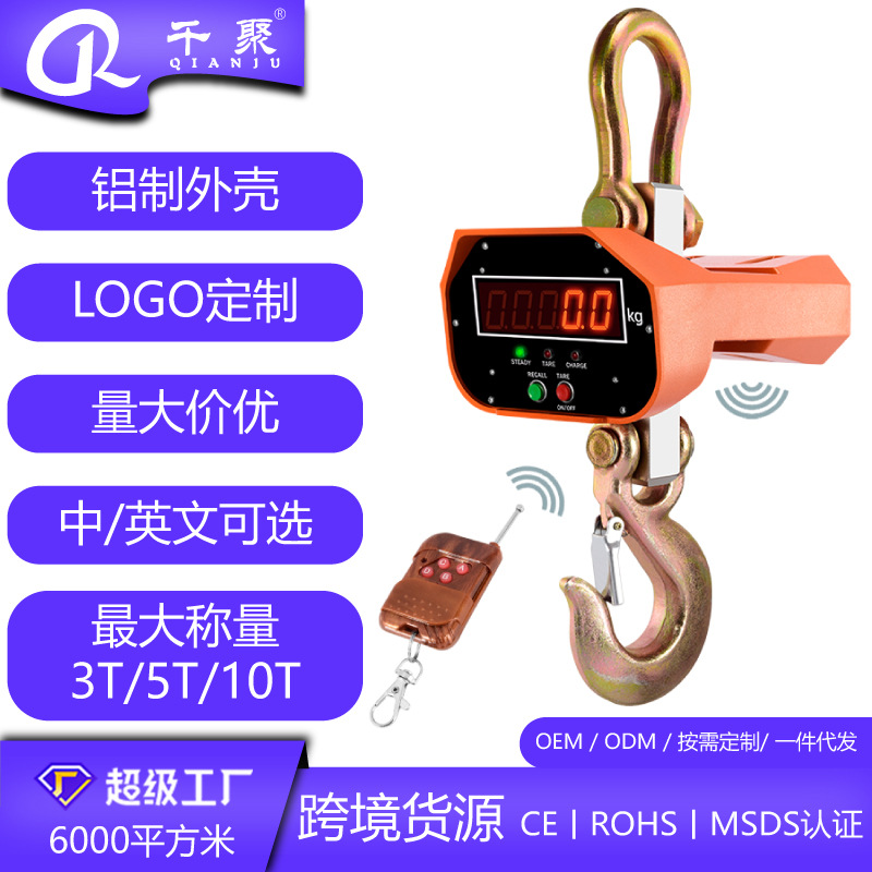 千聚OCS-P 2t电子吊秤5T直视吊钩秤行车电子称10T吊磅3t吊勾称