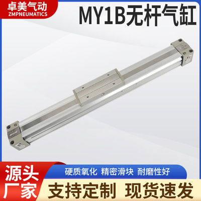 SMC型无杆气缸MY1B25G机械式10-10032-40-50-63-300X500X1500-L-H