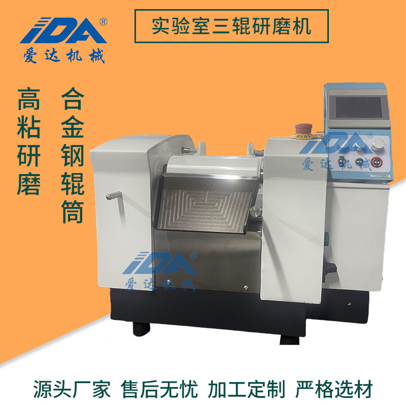 现货口红唇膏腮红油墨油脂电池浆料PLC控制实验室陶瓷三辊研磨机