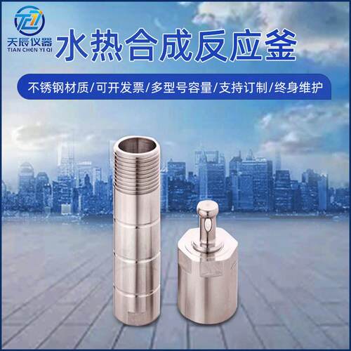 KH不锈钢水热合成反应釜聚四氟乙烯内衬高压罐不锈钢高压反应釜