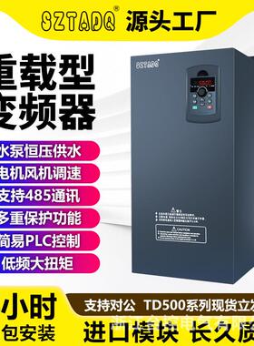 变频器1.5KW11/15/22/37/93KW110KW风机水泵重载工频调速器