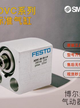 原装FESTO ADVC短行程气缸ADVC-100-10-15-20-25-I-P-A