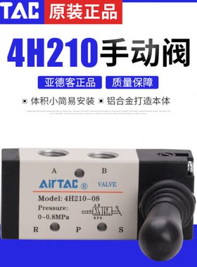4H210-08手动阀 亚德客手动阀4H210-06 4H310-10/08 230C-08 4HA