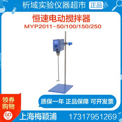 梅颖浦MYP2011-50/100/150/250恒速电动搅拌器数显穿透式搅拌器