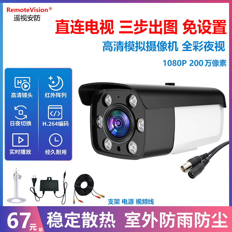 直连电视机监控器模拟摄像头全套设备家用室外T闭路老式有线探头