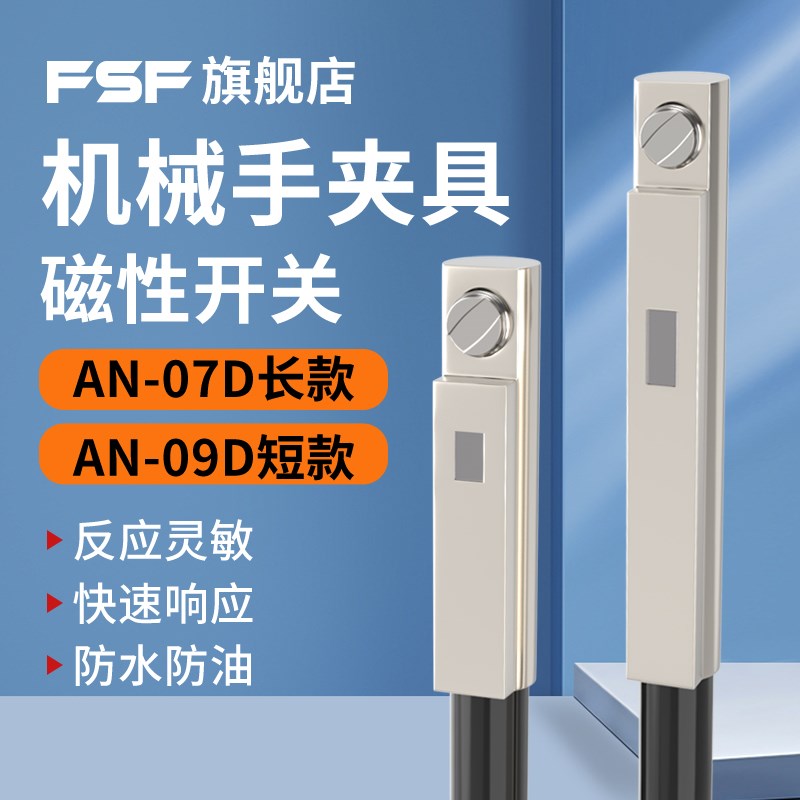 机械手夹具AN-07D气缸磁性开关二线z感应开关AN-07R接近开关AN-09
