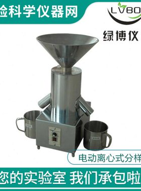 杭州绿博 LXFY-2电动离心式分样器