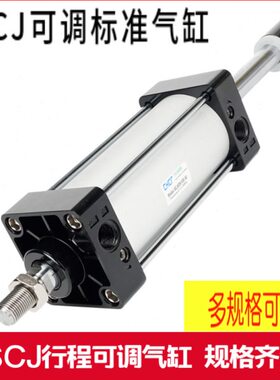 可调标准气缸SCJ50X25X50X75X100X125X150X200-25-30-50-100-S