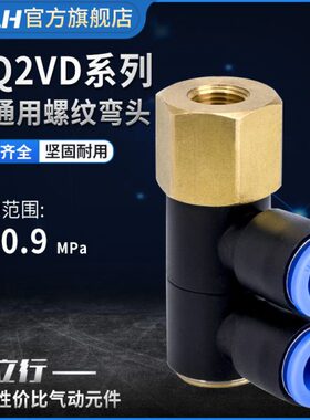 气动快换快速接头双通用螺纹弯头KQ2VD06-16F-M4/KQ2VD08-01F-M4