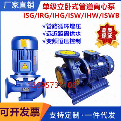 ISG立式单级管道离心泵IRG热水循环增压泵YGIHG不锈钢ISW150-250B