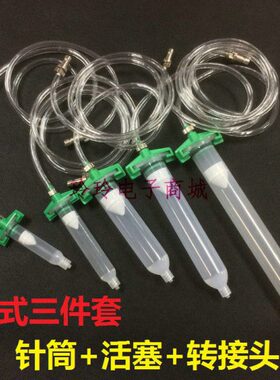点胶针筒活塞连接器3件套5cc/10cc/30cc/50cc/70cc日式针筒适配器