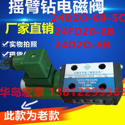 摇臂钻床摆臂床用电磁阀24D2O-6B 24D0-6B 24FD2O-6B-5C YV1 V2 3