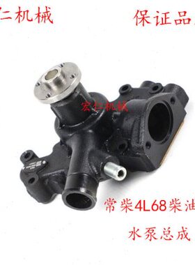 东风504拖拉机 常柴4L68柴油机循环水泵总成