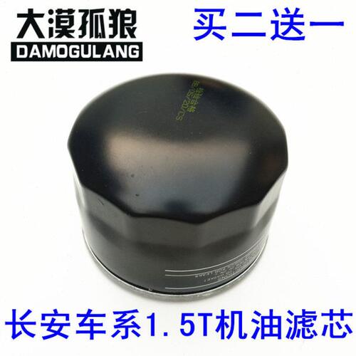 适配长安CS35 CS75 逸动 致尚 XT机油滤芯 1.5T机油滤清器 机油格