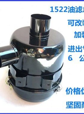 K1522农用车货车挖掘机60mm口径油浴式钢丝空气滤清器
