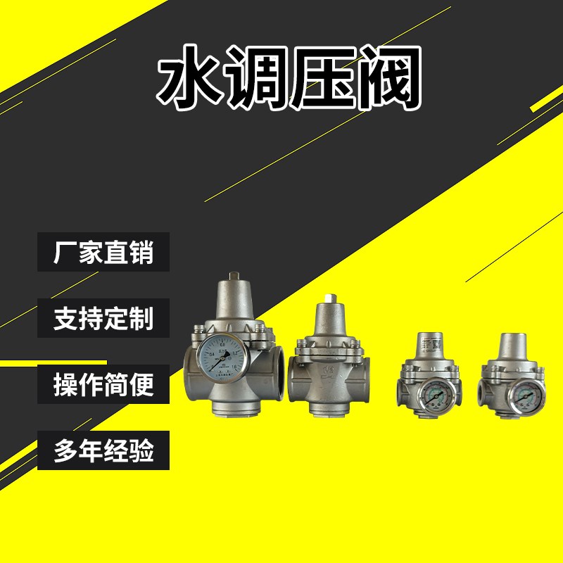 自来水表前支管减压阀304不锈钢电热水器水管路S可调式减压稳压阀
