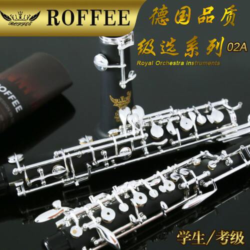 德国ROFFEE罗菲双簧管乐器02A学生双簧管半自动基础入门级OBOE