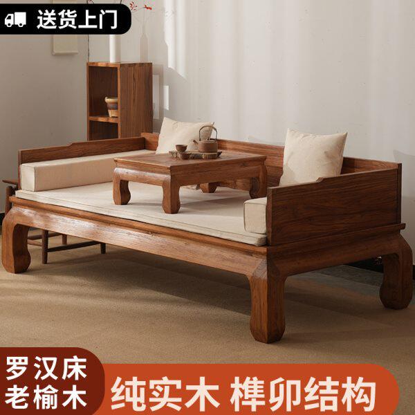 罗汉床榆木实木新中式罗汉榻沙发床客厅仿古床两用贵妃榻茶几组合