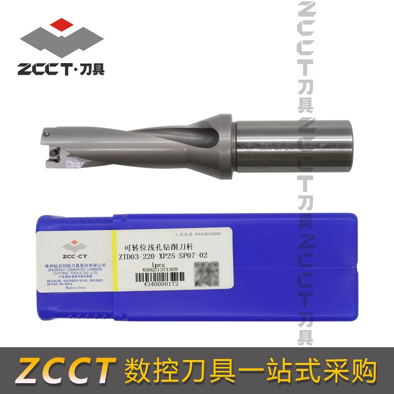 株洲可转位浅孔钻削刀杆ZsTD03-220-XP25-SP07-02