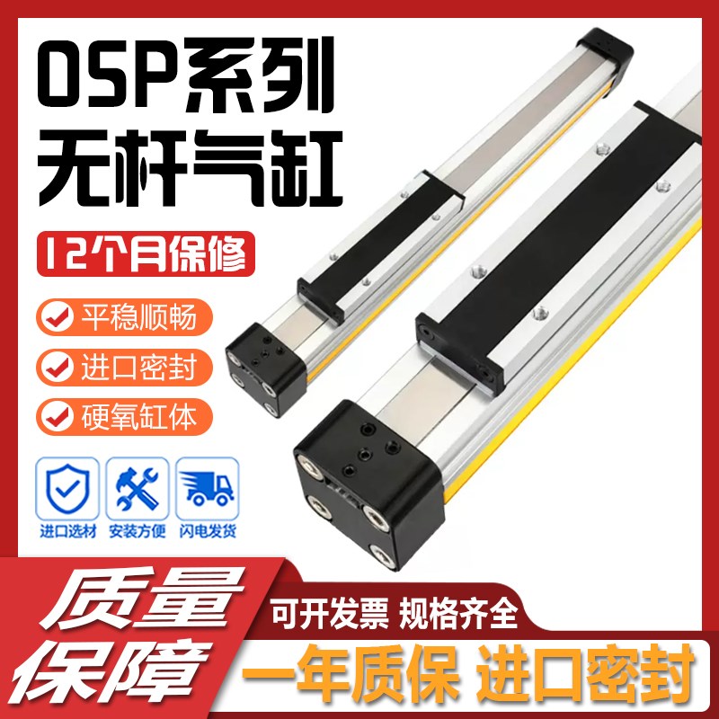 无杆气缸 OSP高速机械式带导轨滑台P25/32/40-400-8S00-1500长行