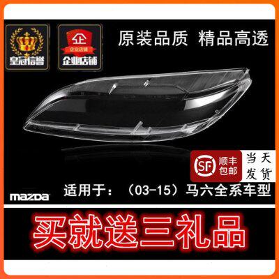 马6大灯罩 马自达6前大灯透明灯罩/M6轿跑大灯壳03-15款新老马六