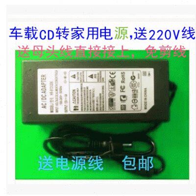 汽车车载原车CD机改家用音响12V6A电源 220V交流转12V直流变压器
