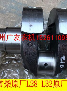 常州常柴原厂配件常柴牌L24 L28 L32 T35 EH36 HS400柴油机曲轴