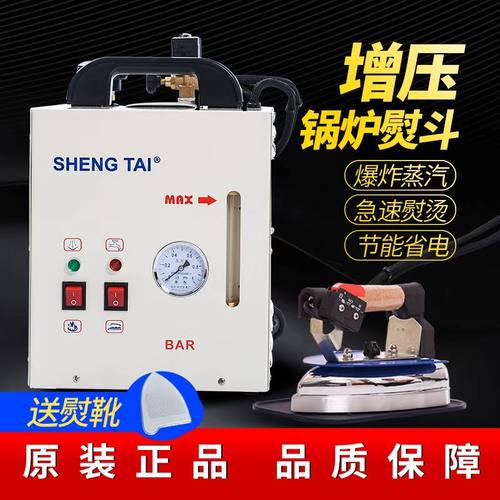 盛泰牌大功率烫斗吊瓶式蒸汽电熨斗工业压力式R电加热锅炉熨斗窗