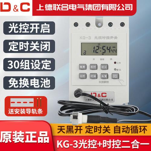 D&C光控时控一体路灯门头灯广告牌灯箱kg-3光感应定时器光敏开关