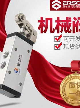 新益气动元件二位三通XQ250621G杠杆式滚轮机械换向阀