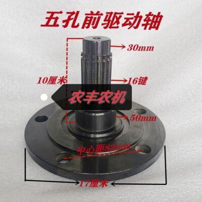 潍坊 悍沃大鹏王254/304/324拖拉机配件前驱动轴五孔16键前驱动轴