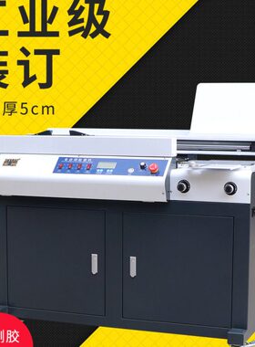 C55H-A4全自动无线胶装机侧胶热熔胶装订机标书机书本封装机热熔