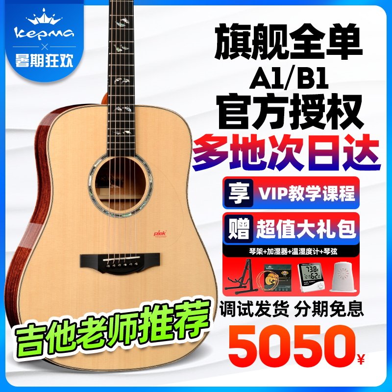 kepma卡普马全l单单板吉他A1/B1民谣吉他卡马卡农旗舰电箱木吉他