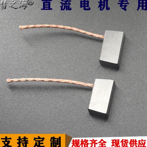 彗之海902汽车专用材质直流电机碳刷7*12*20通用耐磨规格支持定制